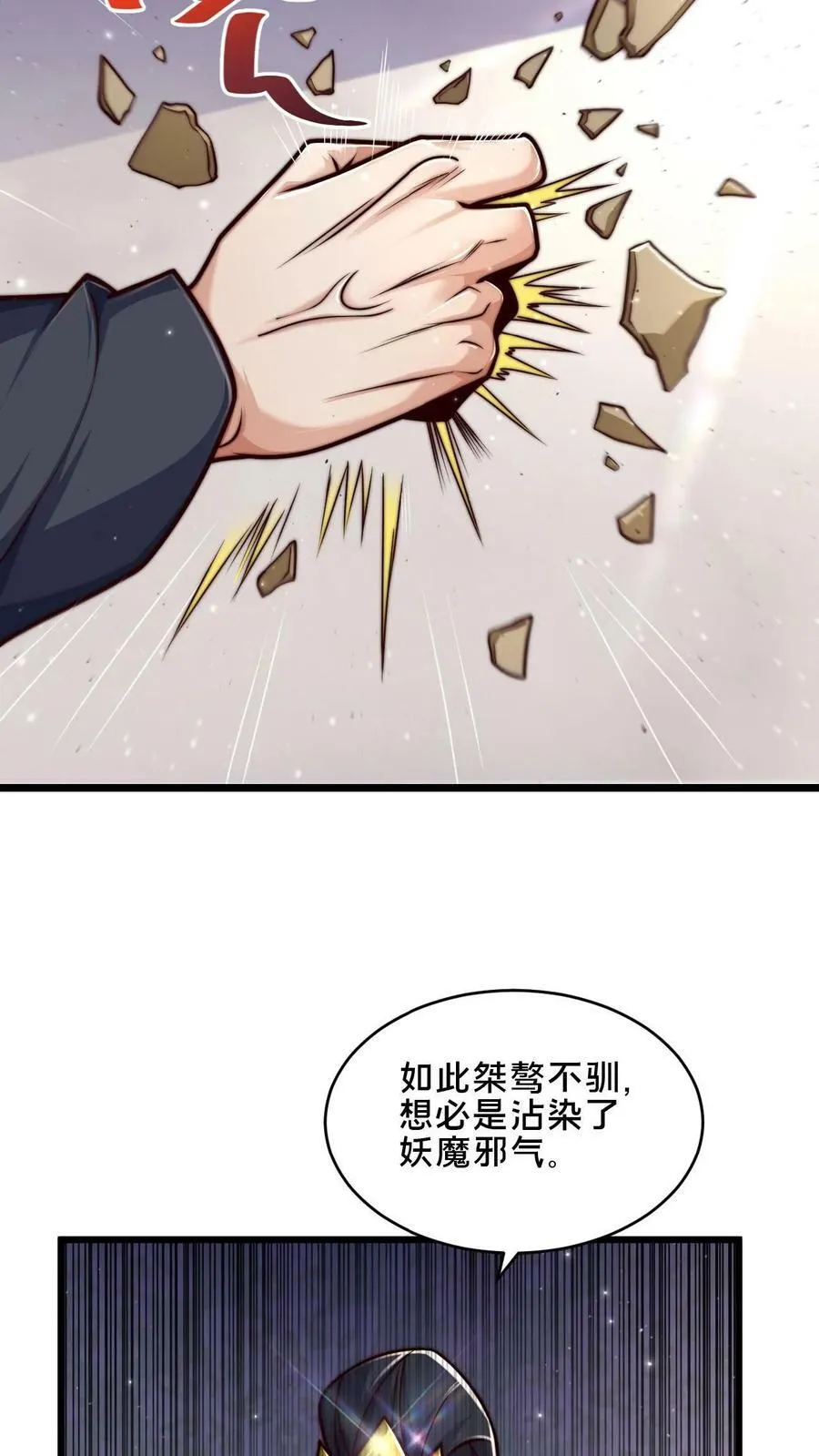 第45话 求你把我送入镇魔狱 第12页