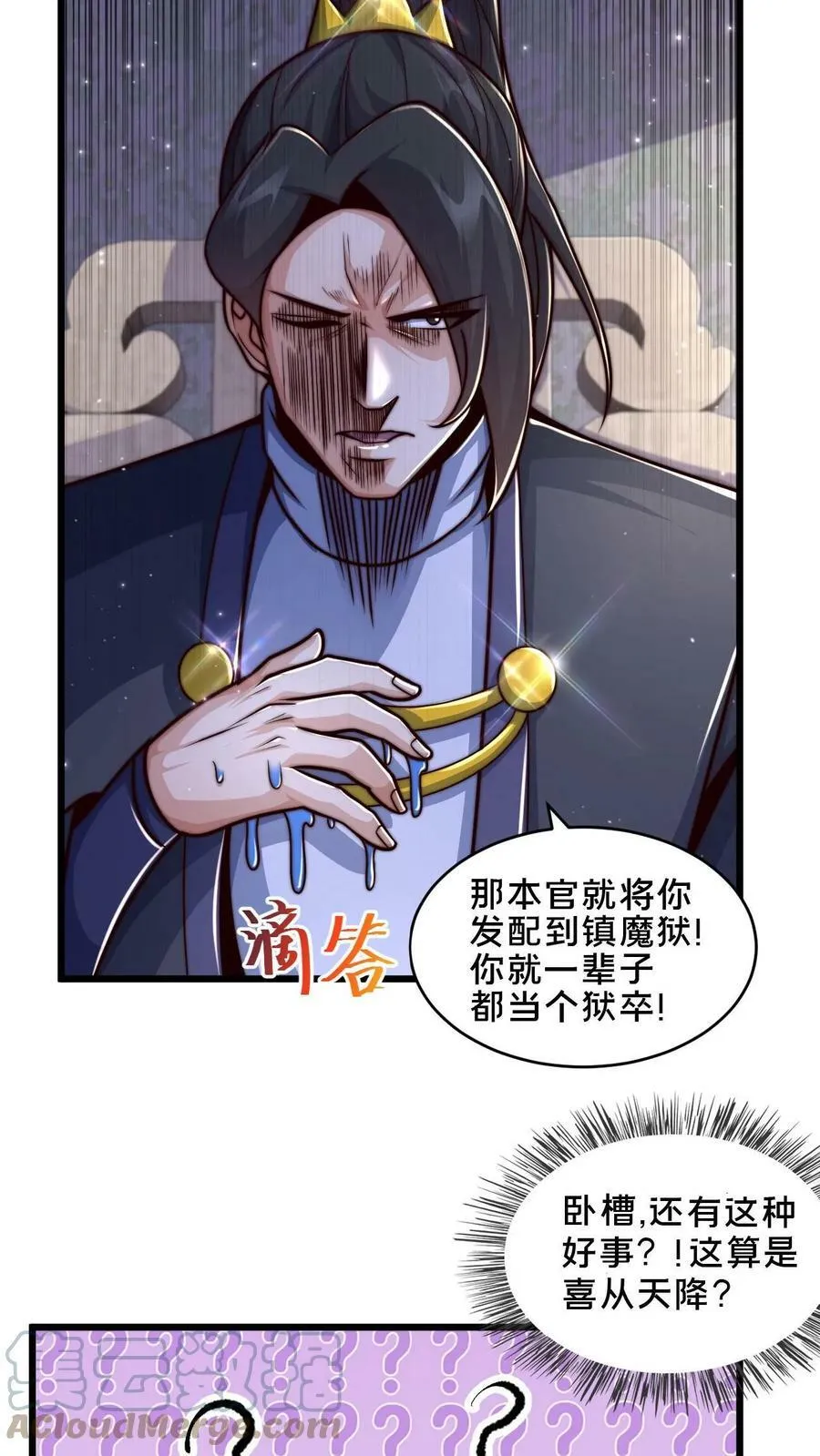 第45话 求你把我送入镇魔狱 第13页