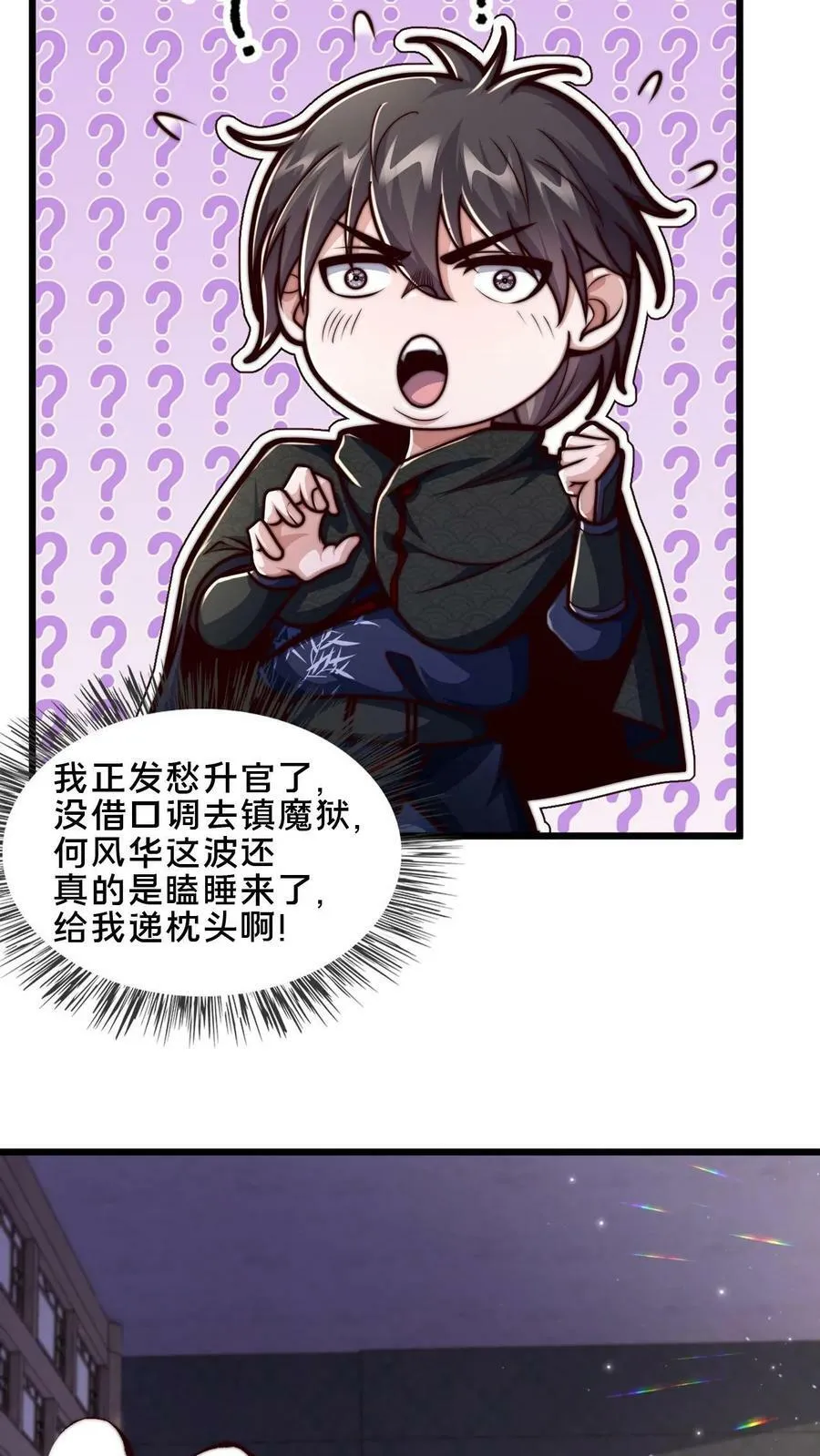 第45话 求你把我送入镇魔狱 第14页