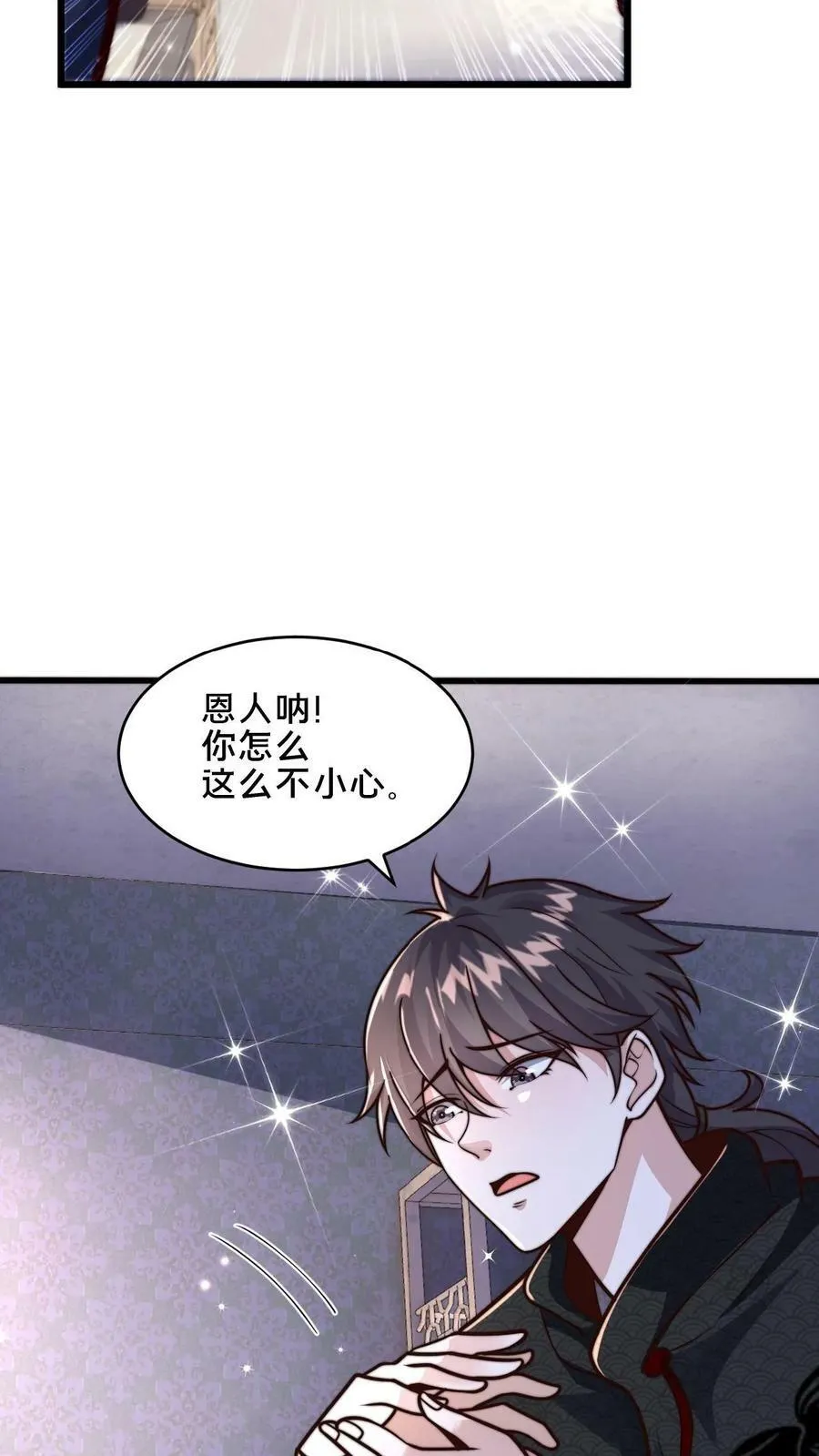 第45话 求你把我送入镇魔狱 第16页
