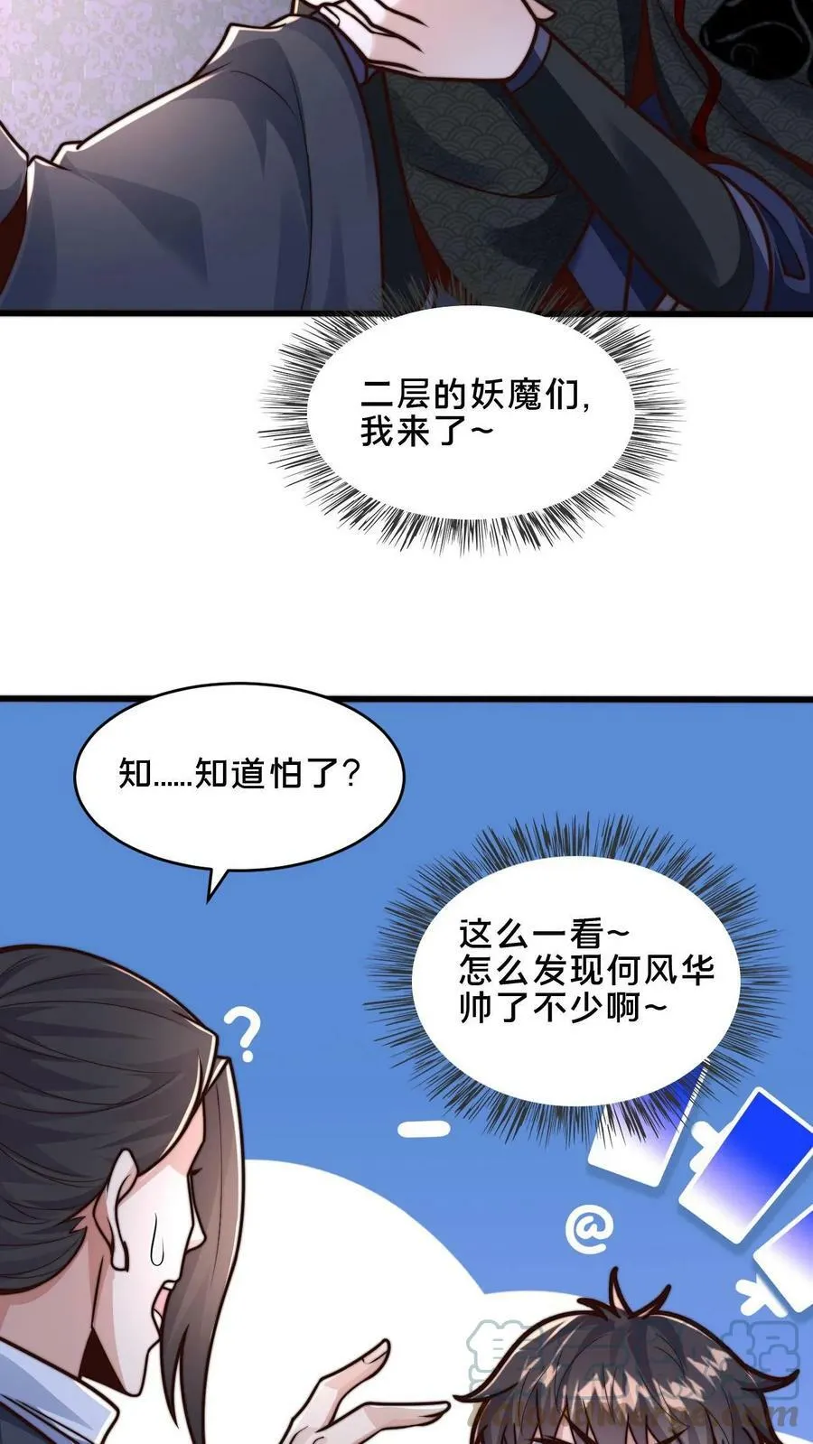 第45话 求你把我送入镇魔狱 第17页