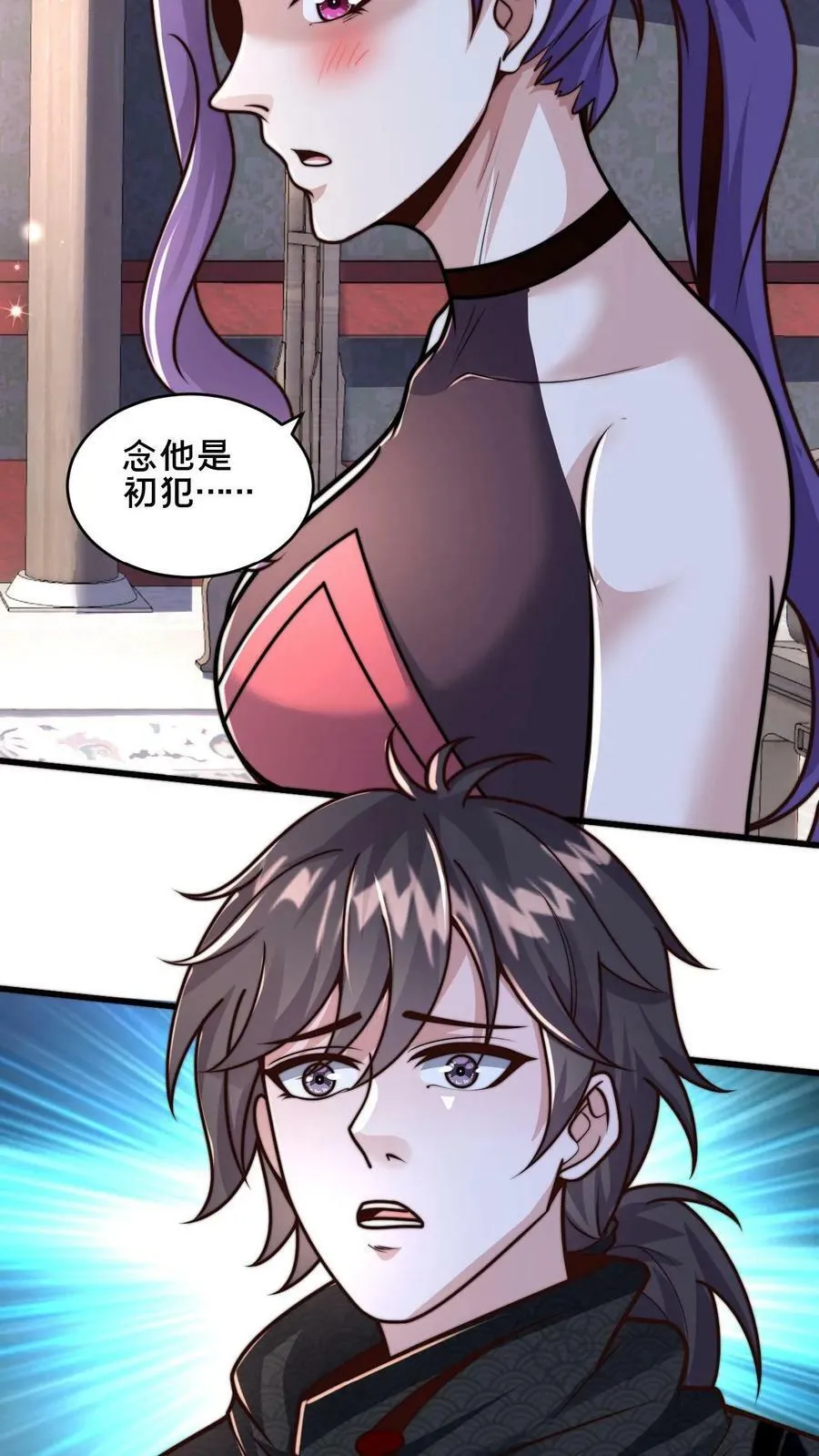 第45话 求你把我送入镇魔狱 第20页