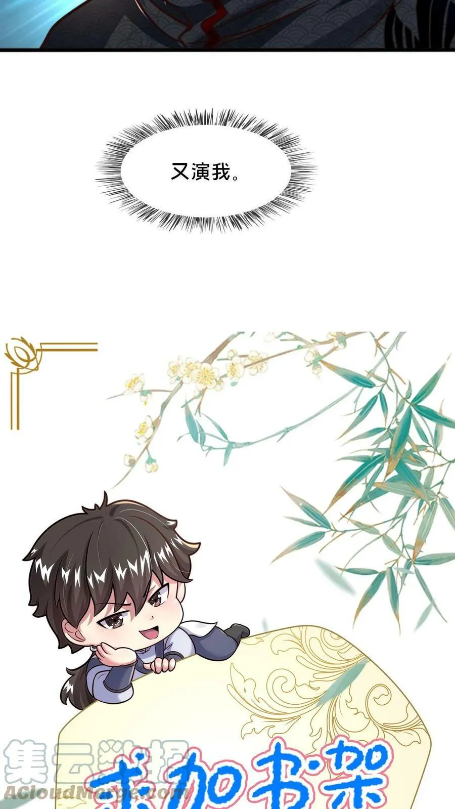 第45话 求你把我送入镇魔狱 第21页