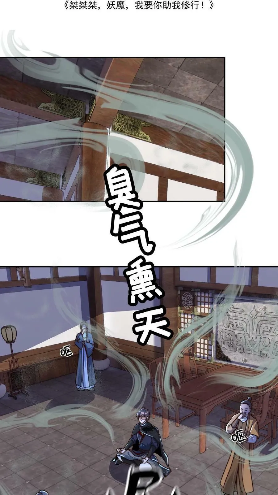 第44话 正式成为黄阶除魔使 第2页
