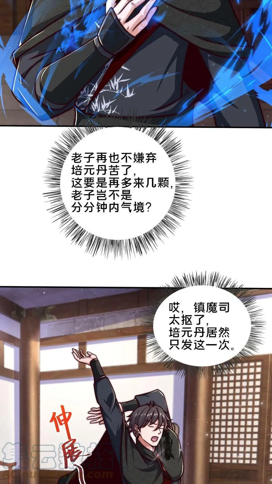 第44话 正式成为黄阶除魔使 第11页