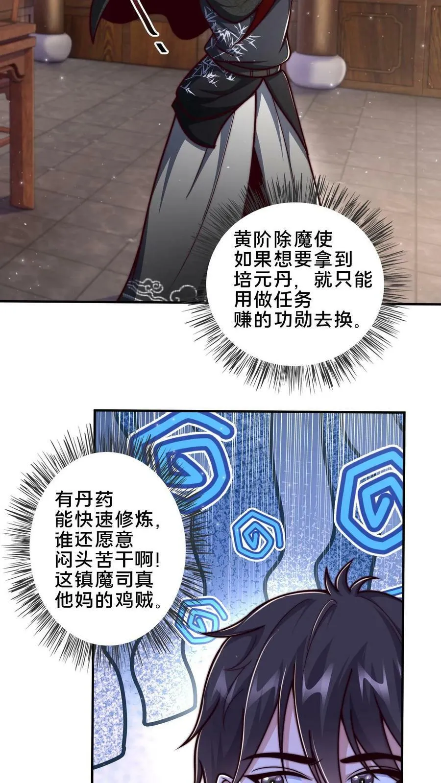 第44话 正式成为黄阶除魔使 第12页