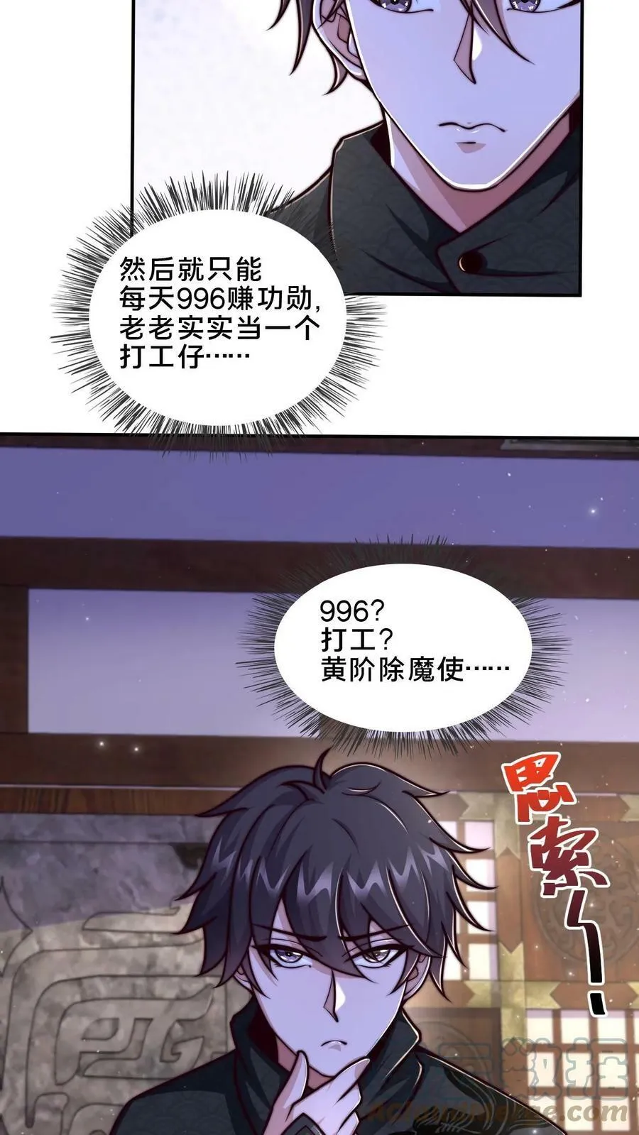 第44话 正式成为黄阶除魔使 第13页