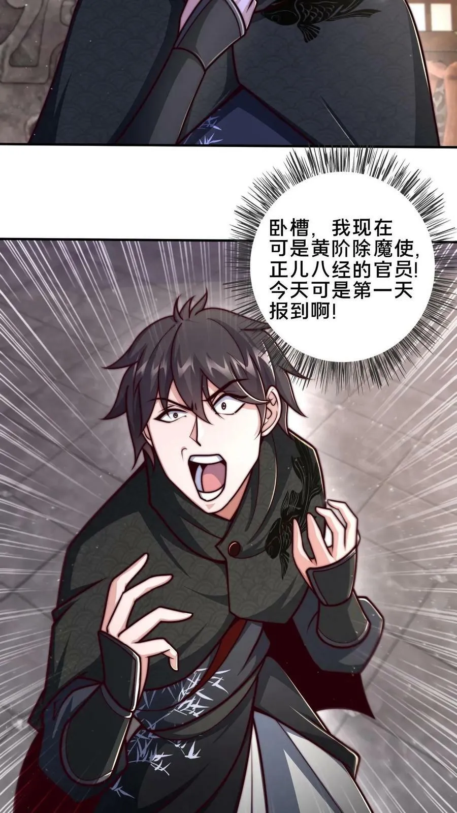 第44话 正式成为黄阶除魔使 第14页