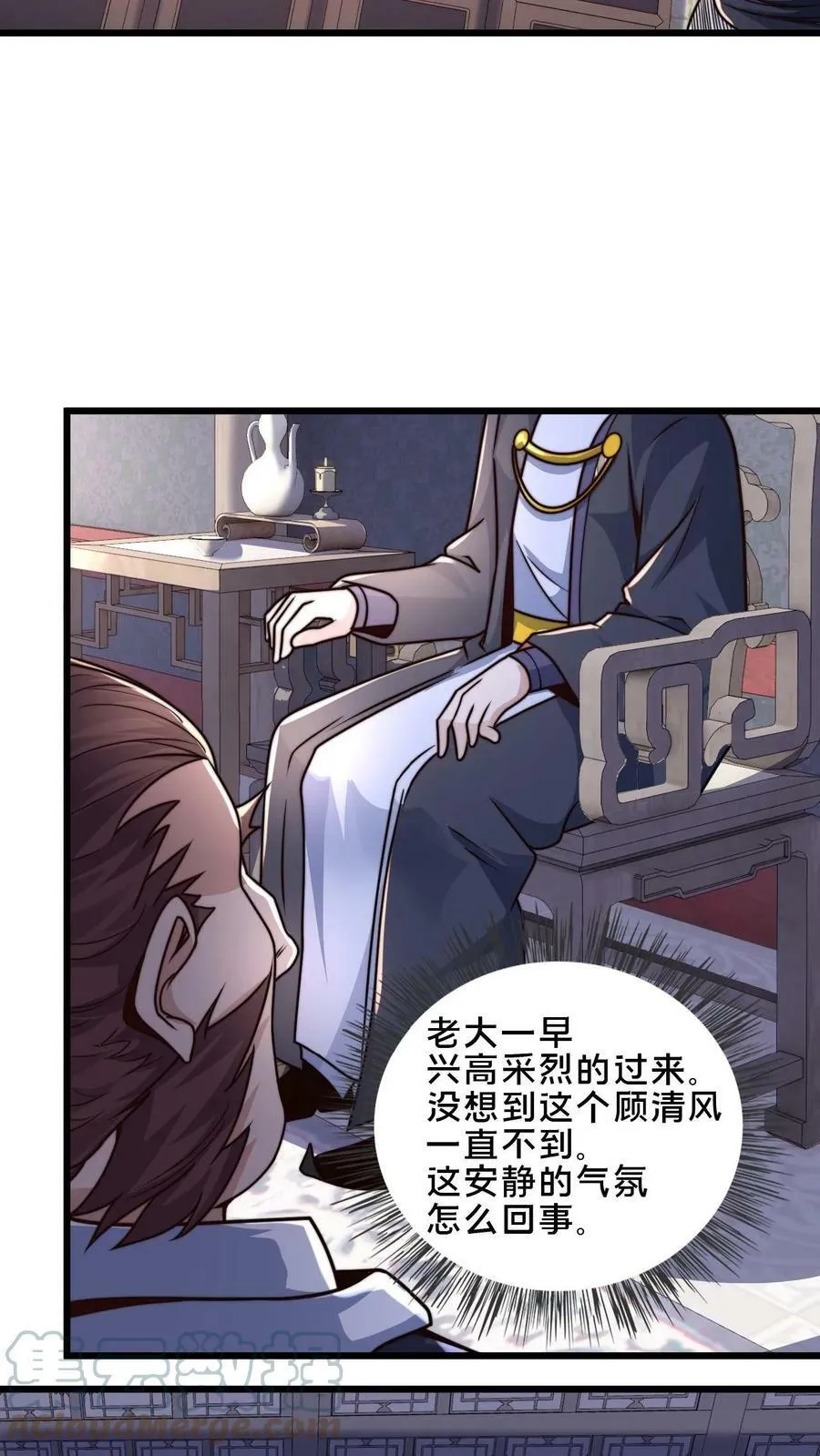 第44话 正式成为黄阶除魔使 第17页