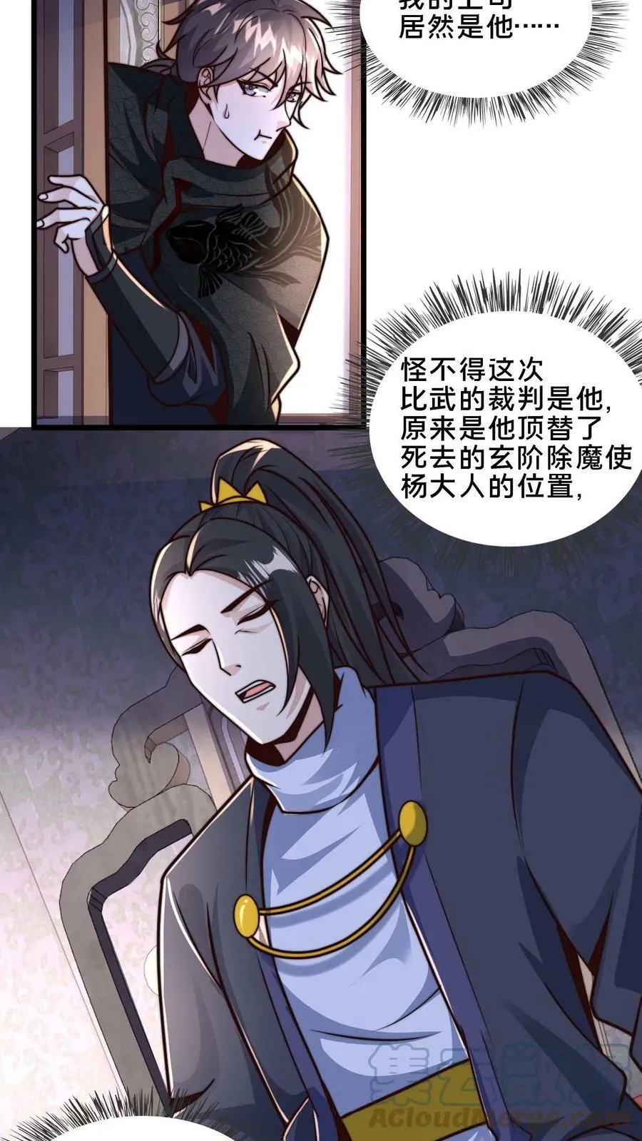 第44话 正式成为黄阶除魔使 第19页
