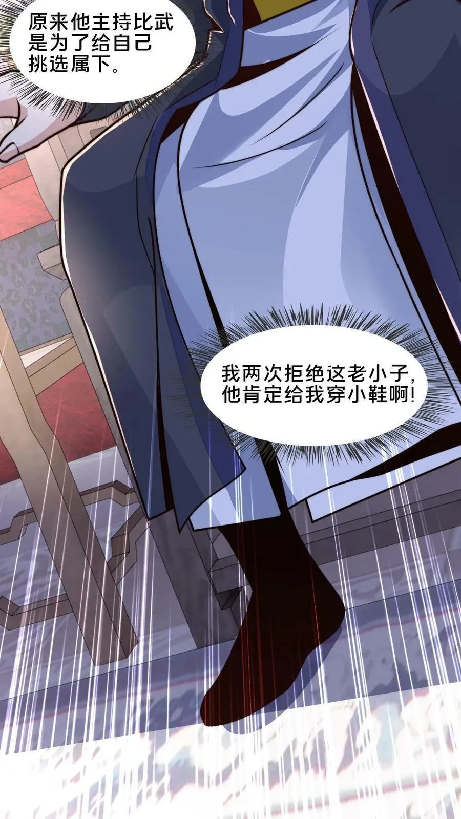 第44话 正式成为黄阶除魔使 第20页