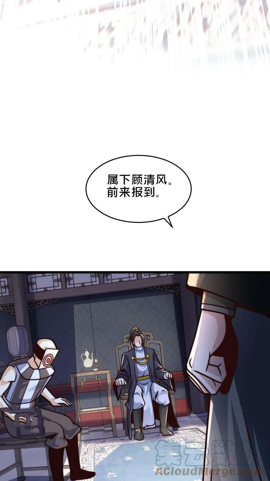 第44话 正式成为黄阶除魔使 第21页