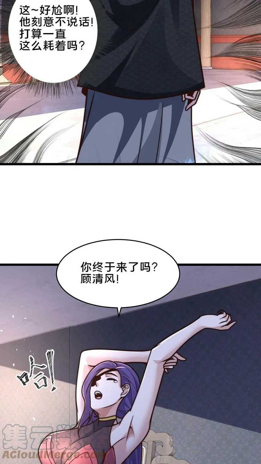 第44话 正式成为黄阶除魔使 第23页