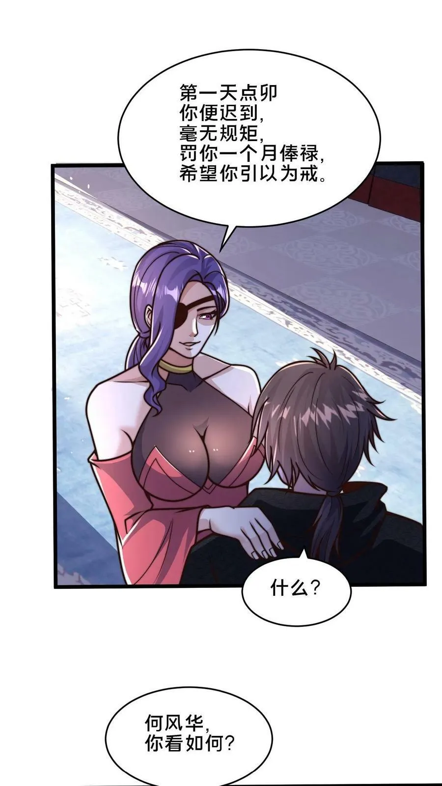第44话 正式成为黄阶除魔使 第26页