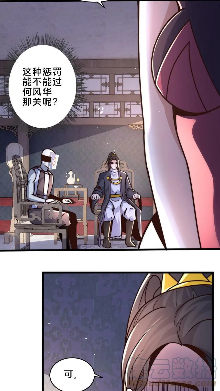 第44话 正式成为黄阶除魔使 第27页