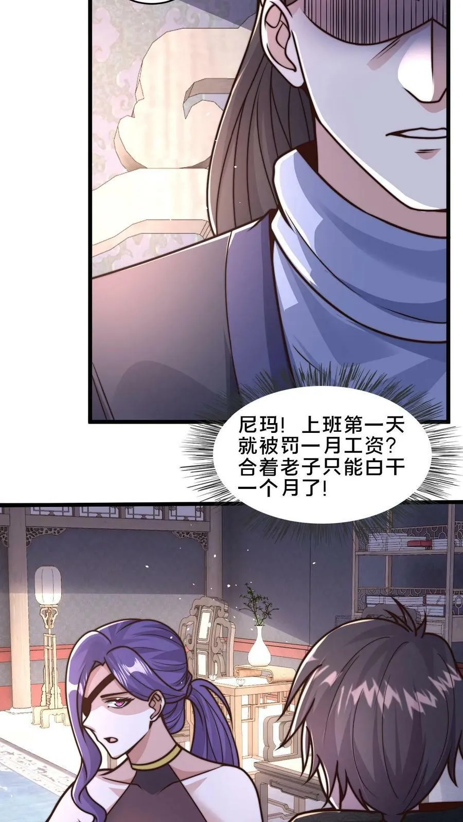 第44话 正式成为黄阶除魔使 第28页
