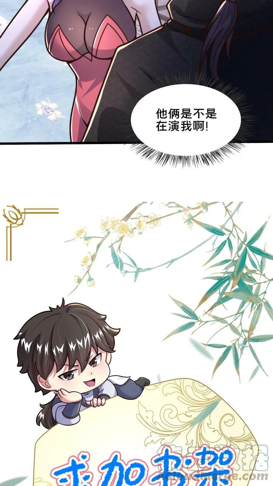 第44话 正式成为黄阶除魔使 第29页