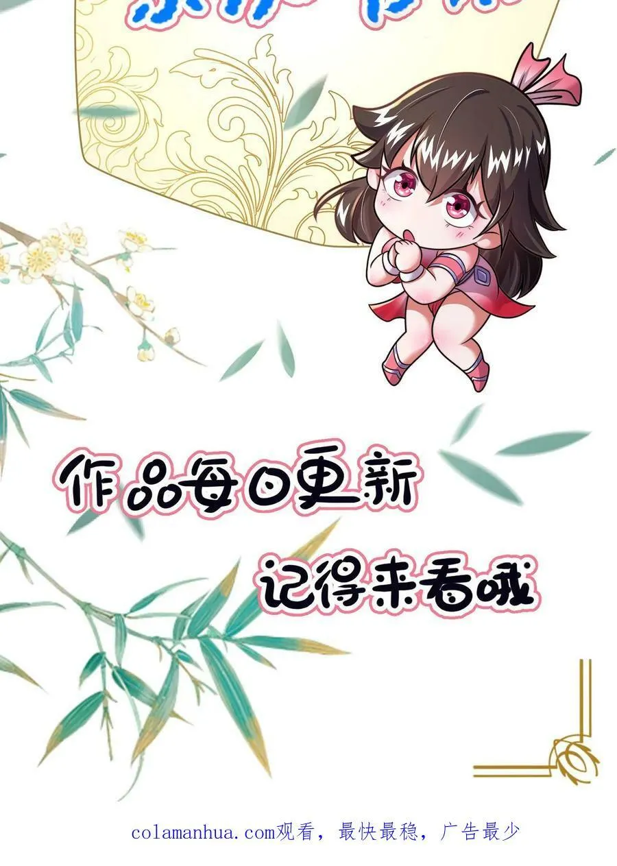 第44话 正式成为黄阶除魔使 第30页