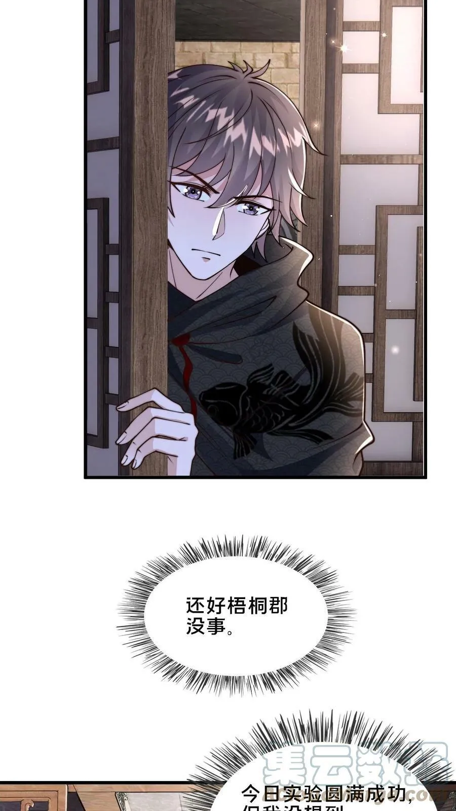 第43话 这个药力！好猛！ 第5页
