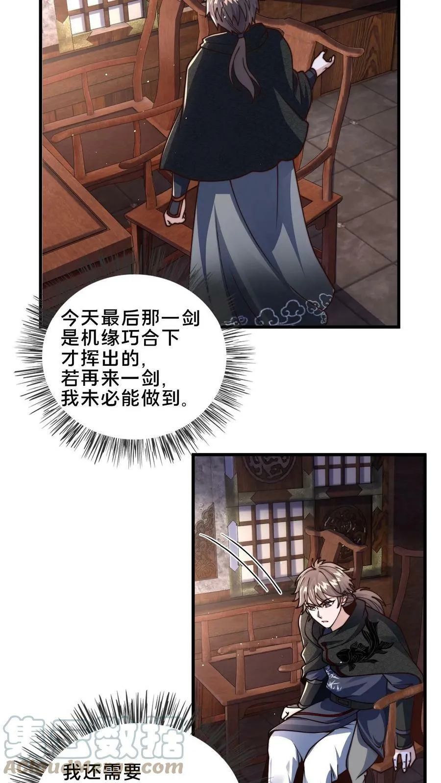 第43话 这个药力！好猛！ 第7页