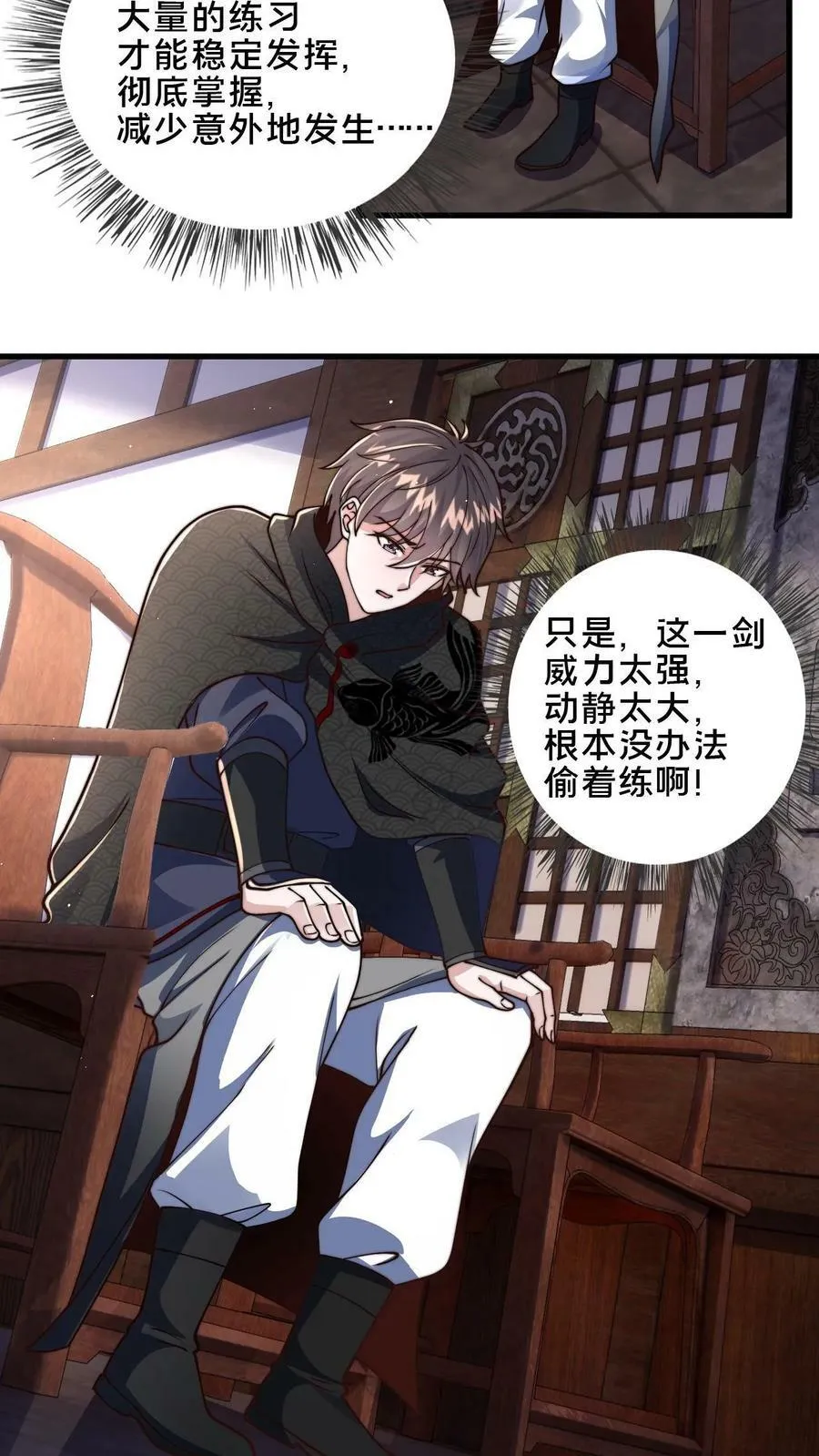 第43话 这个药力！好猛！ 第8页