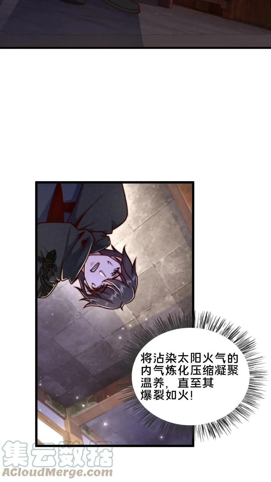 第43话 这个药力！好猛！ 第9页