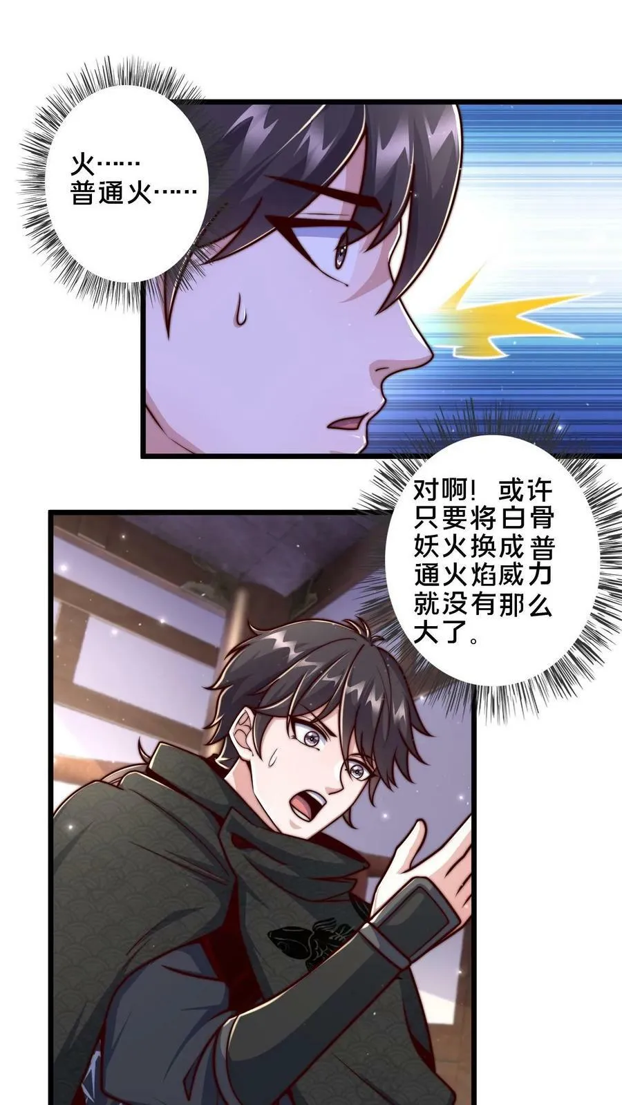 第43话 这个药力！好猛！ 第10页