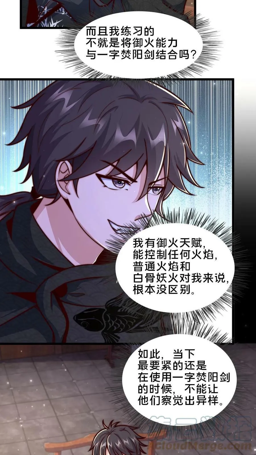 第43话 这个药力！好猛！ 第11页