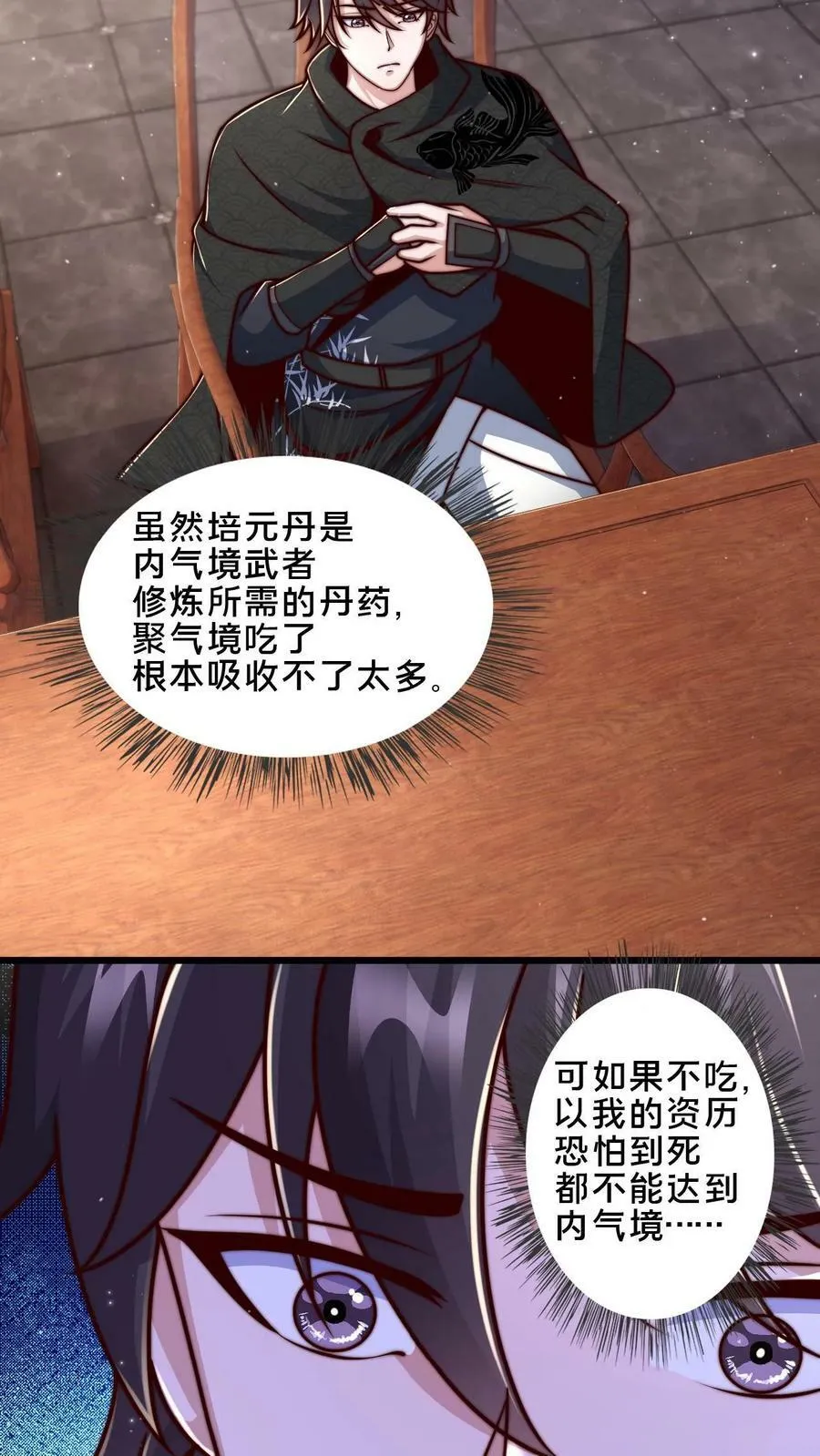 第43话 这个药力！好猛！ 第12页