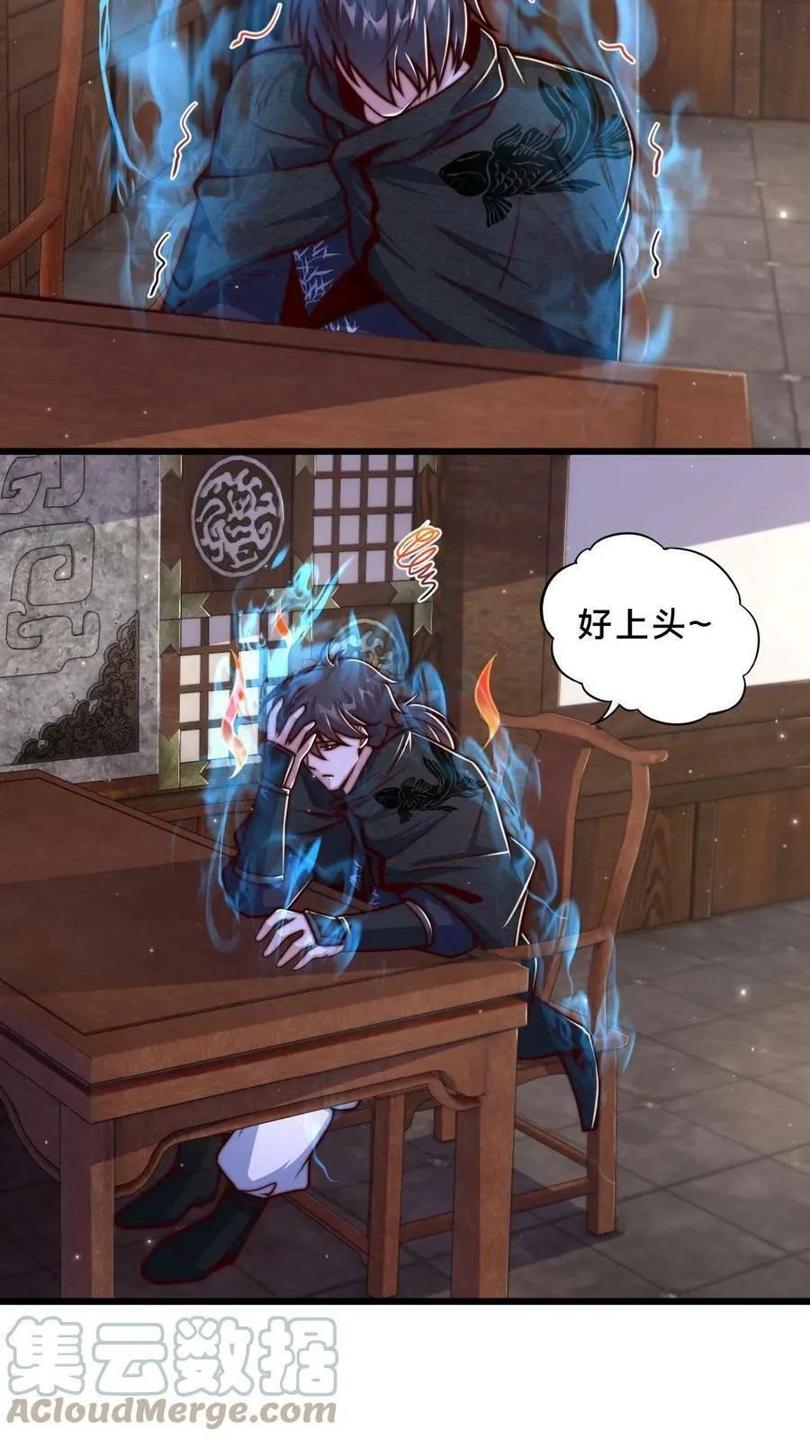 第43话 这个药力！好猛！ 第15页