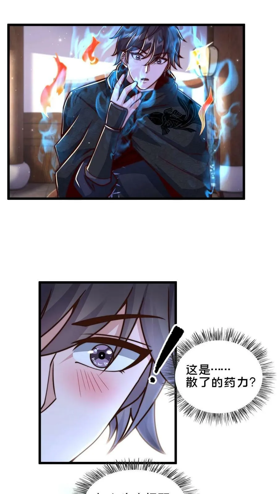 第43话 这个药力！好猛！ 第16页
