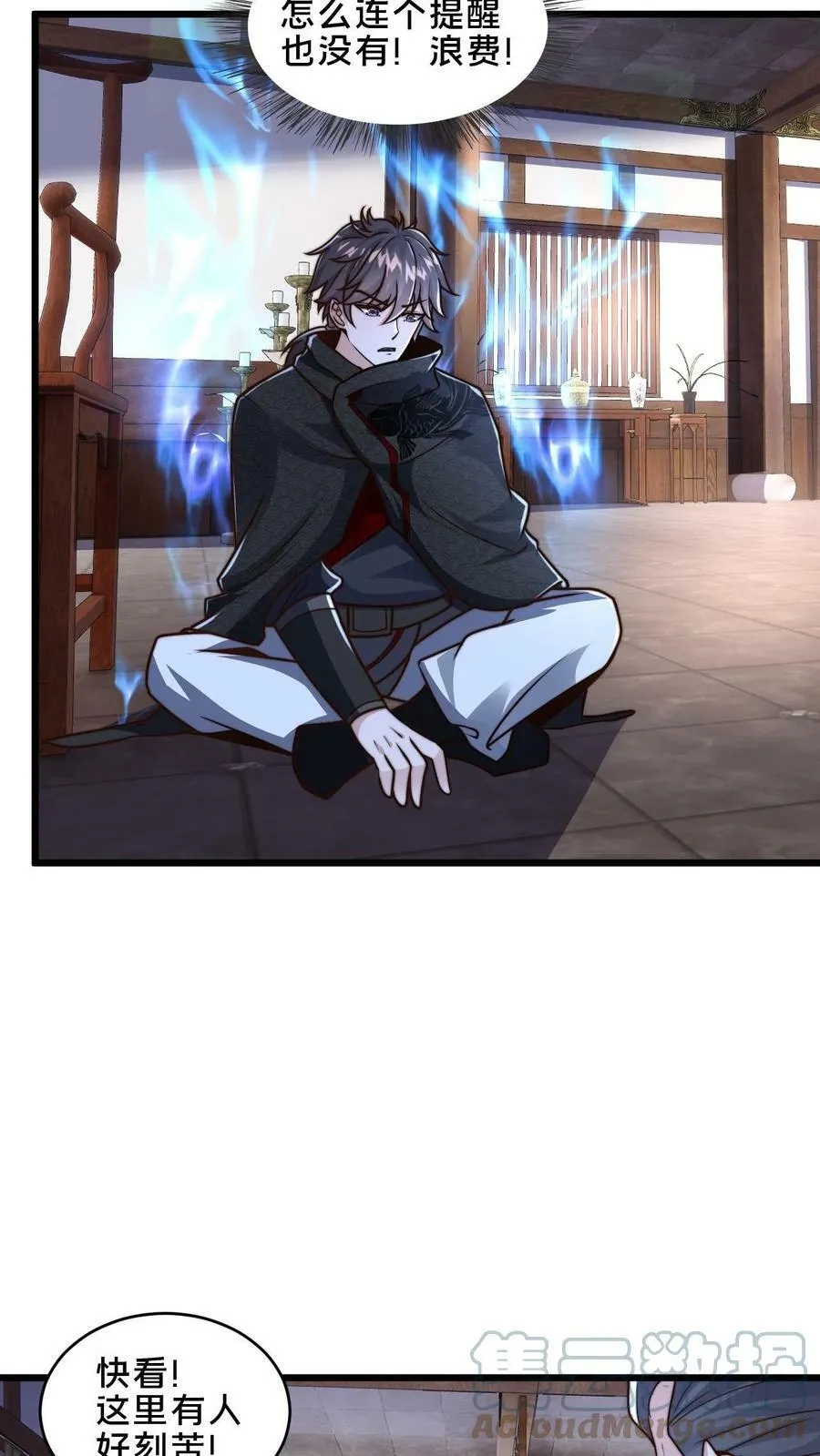 第43话 这个药力！好猛！ 第17页