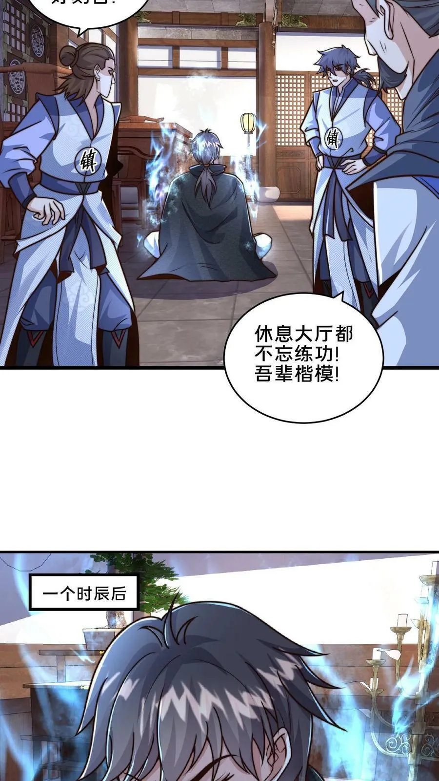 第43话 这个药力！好猛！ 第18页