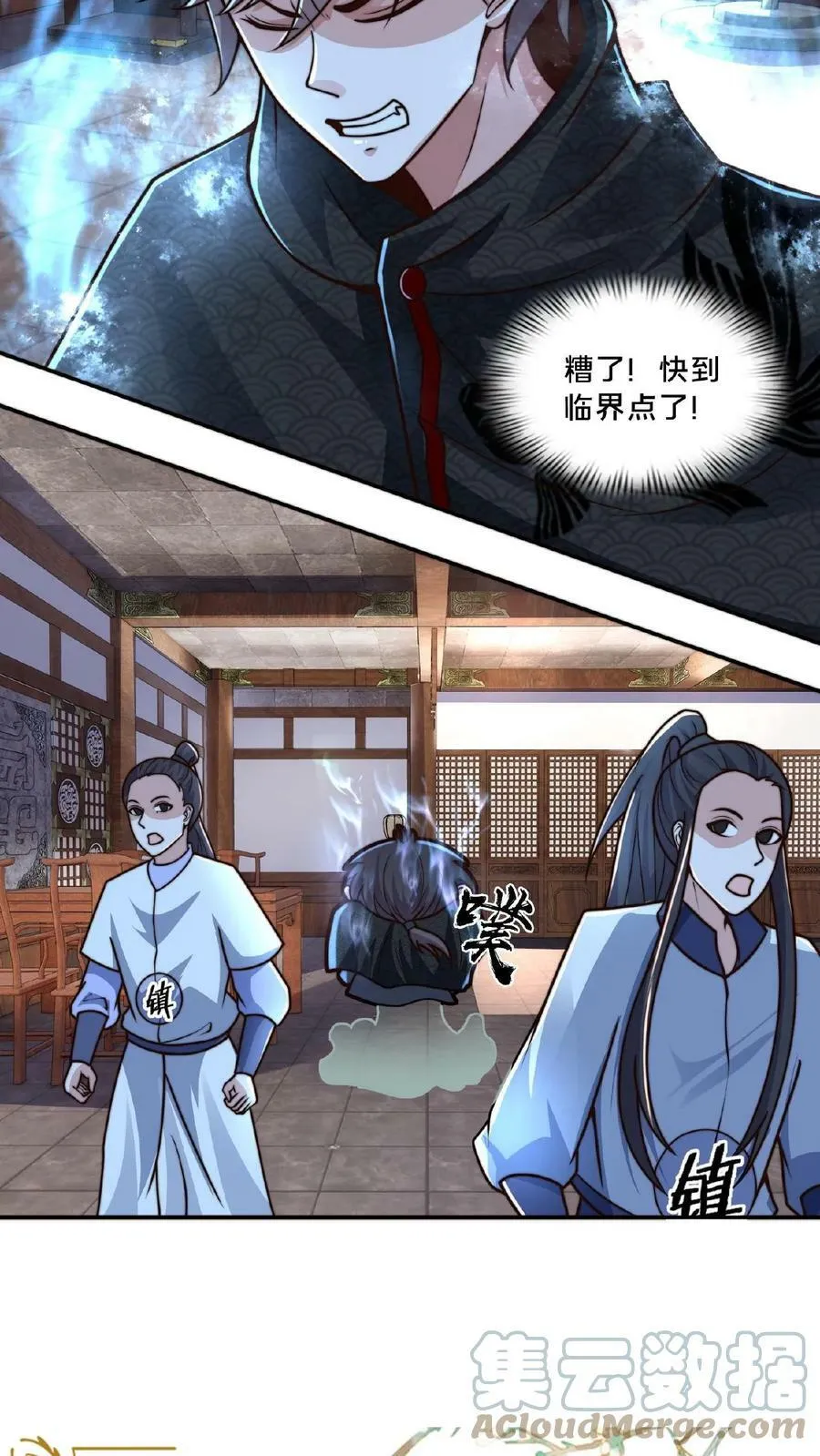 第43话 这个药力！好猛！ 第19页