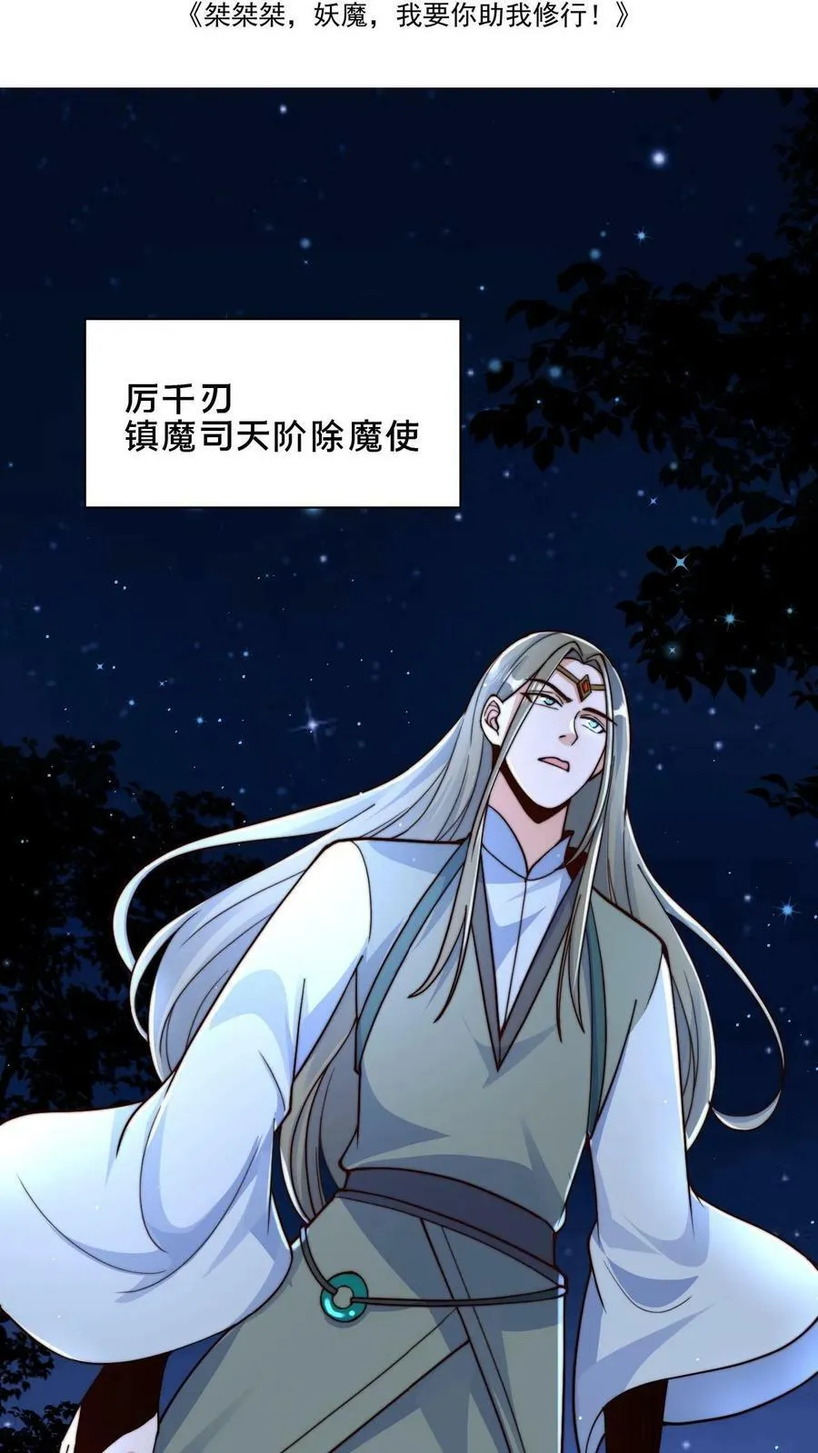 第42话 血魔教的挑衅信号 第2页