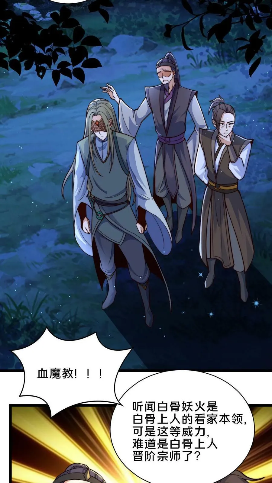第42话 血魔教的挑衅信号 第4页