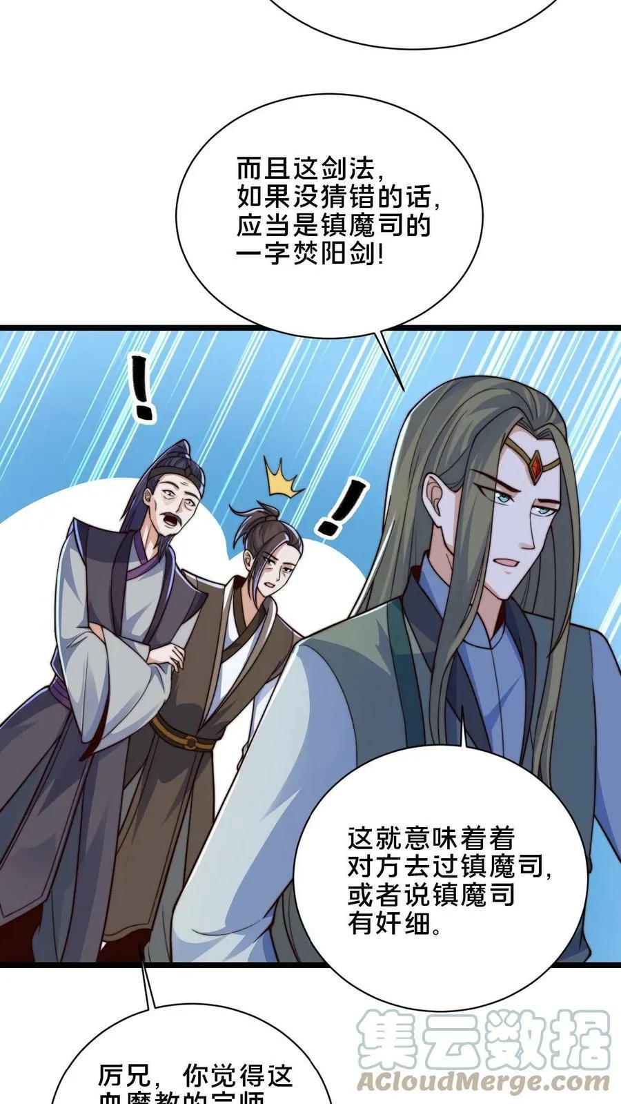 第42话 血魔教的挑衅信号 第7页
