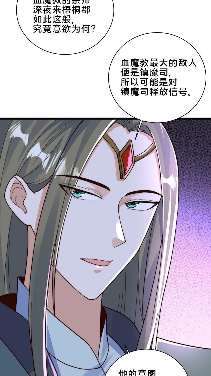 第42话 血魔教的挑衅信号 第8页