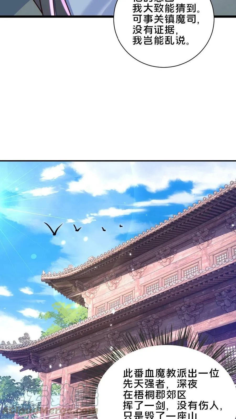 第42话 血魔教的挑衅信号 第9页