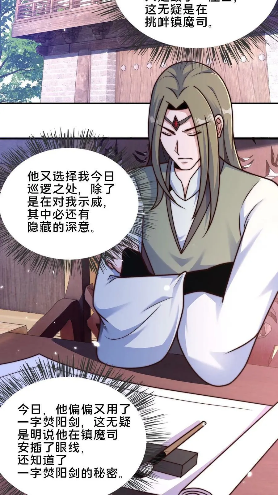 第42话 血魔教的挑衅信号 第10页