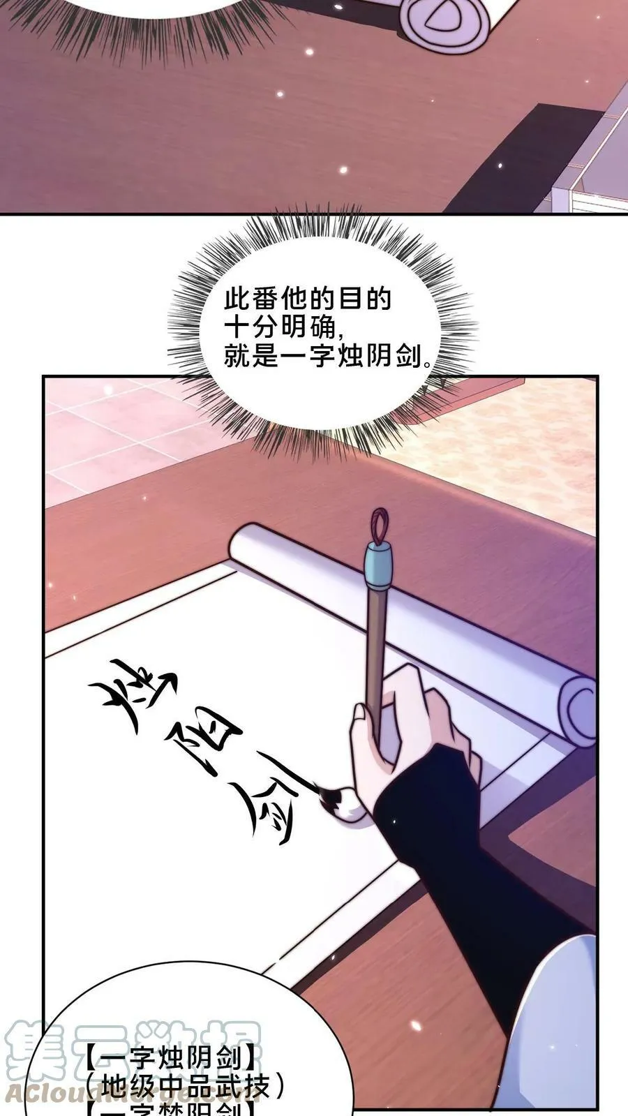 第42话 血魔教的挑衅信号 第11页