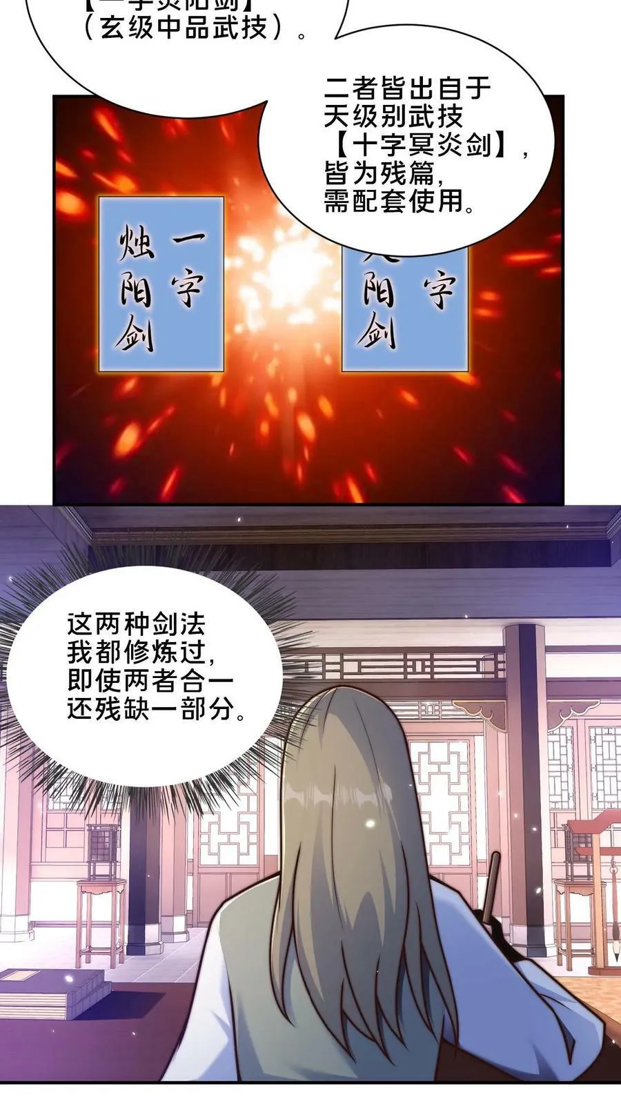 第42话 血魔教的挑衅信号 第12页