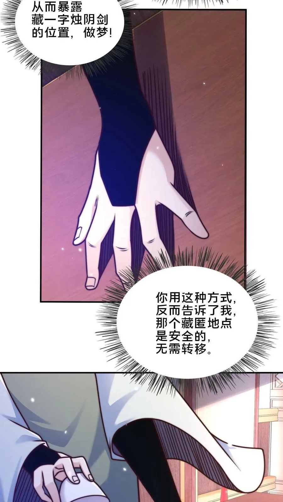 第42话 血魔教的挑衅信号 第14页