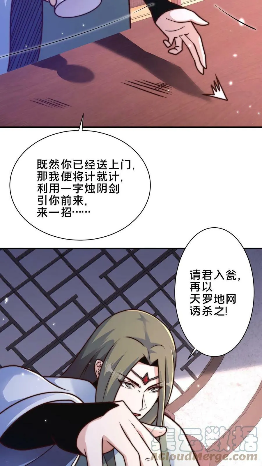 第42话 血魔教的挑衅信号 第15页