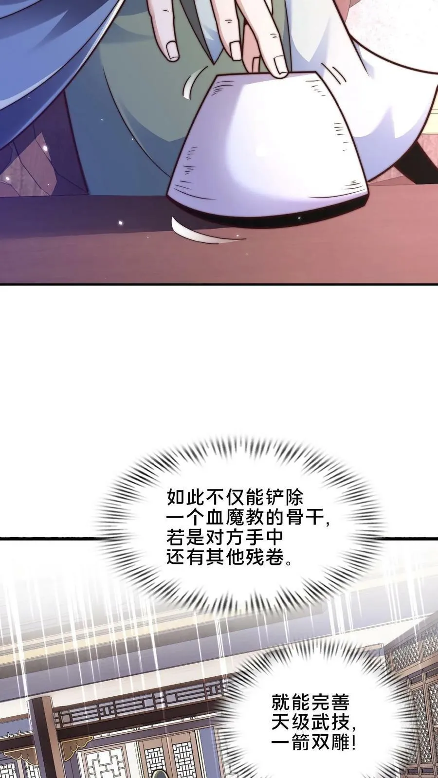 第42话 血魔教的挑衅信号 第16页