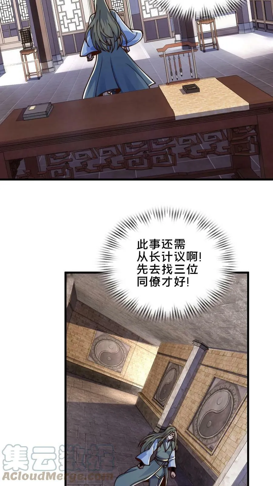 第42话 血魔教的挑衅信号 第17页