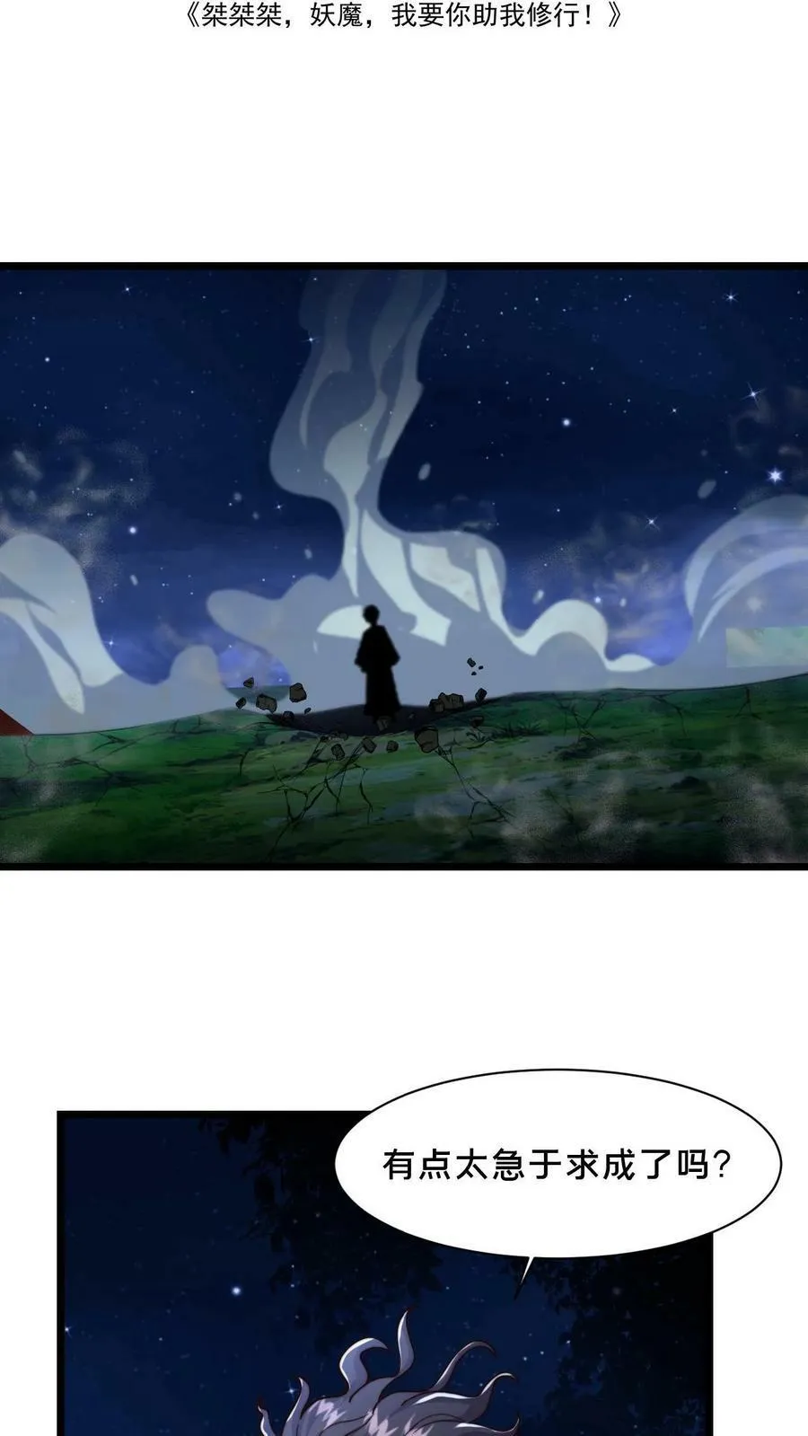 第41话 白骨妖火打算自救 第2页