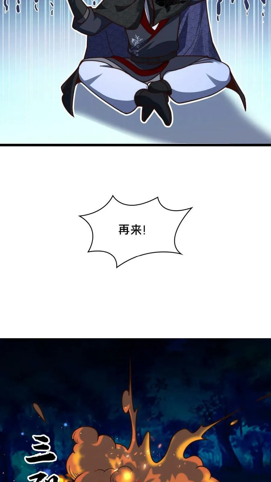第41话 白骨妖火打算自救 第8页