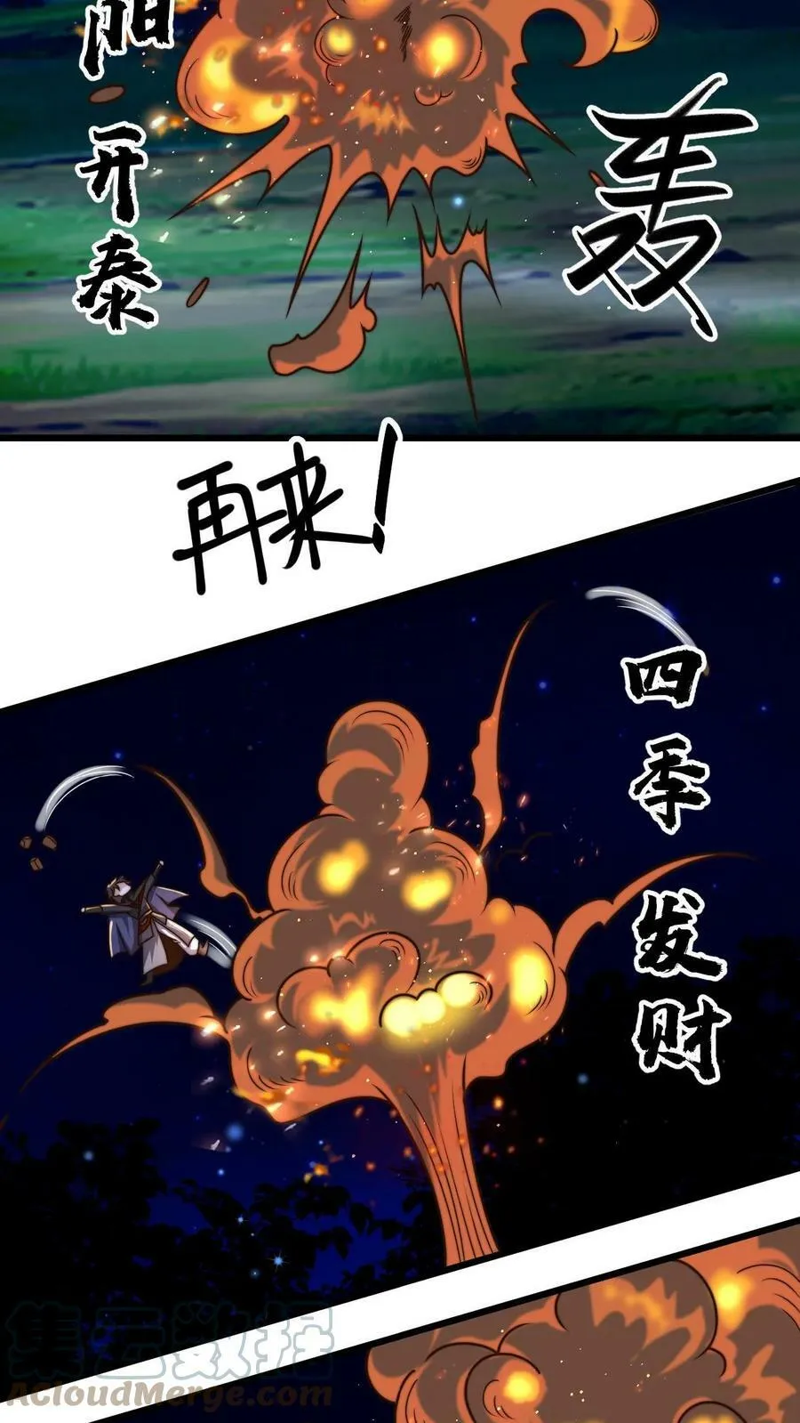 第41话 白骨妖火打算自救 第9页