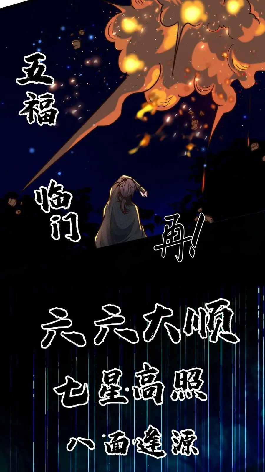 第41话 白骨妖火打算自救 第10页
